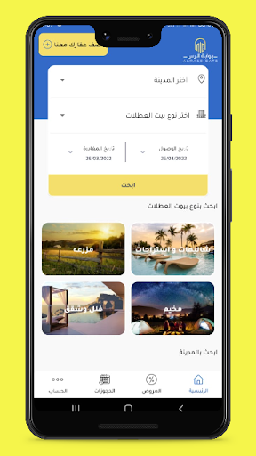 Android application بوابة الرس screenshort