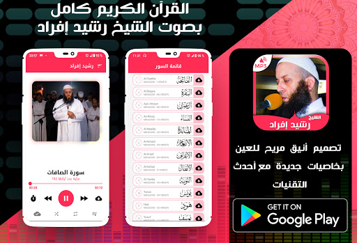 Android application Quran Kareem by Rachid Ifrad screenshort
