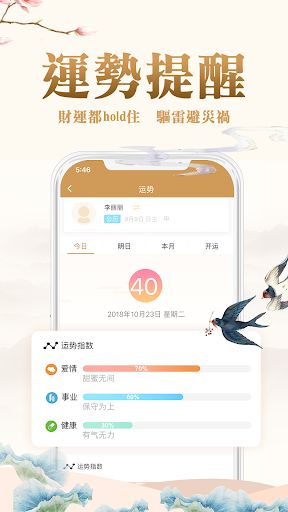 易奇八字-周易八字排盘占卜算命APP Screen 3