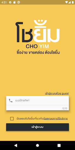 Android application โชยิ้ม screenshort