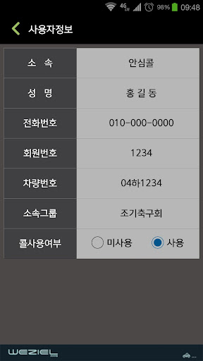 인천개인공지관리(인천개인택시조합) screenshot 3