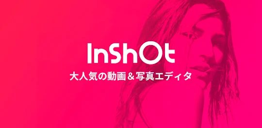 InShot - 動画編集＆動画作成＆動画加工