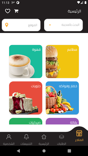 Android application همزة وصل screenshort