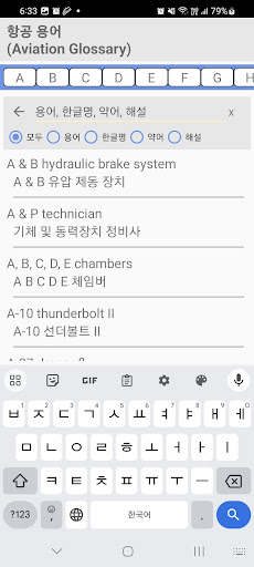 항공 용어 Screen 3