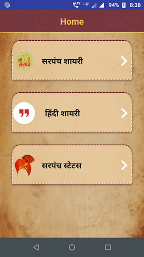 Android application सरपंच शायरी - Sarpanch Shayari screenshort