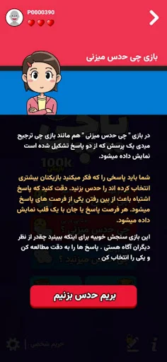 چی ترجیح میدی؟ - بازی فکری - Screenshot 3
