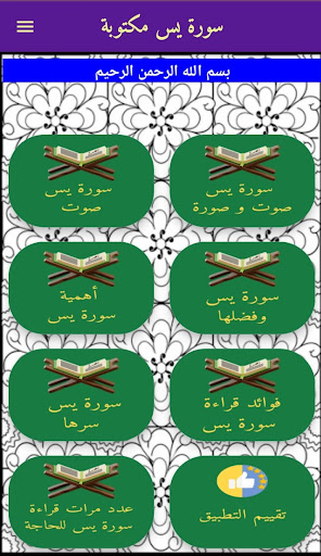 Android application سورة يس مكتوبة screenshort