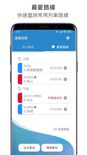 捷運跑跑 - 迷你視窗 列車到站時間提醒 Screen 2