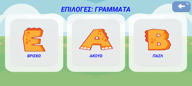 Μαθαίνω με τον Μάξιμο