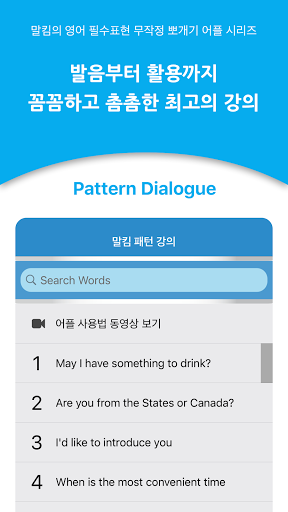 말킴의 영어회화 패턴 Dialogue(체험판) Screen 2