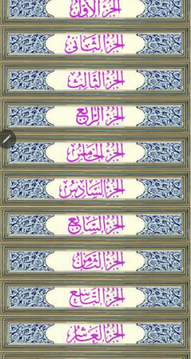قران كريم صوت وصورة ( مجانا ) Screen 2