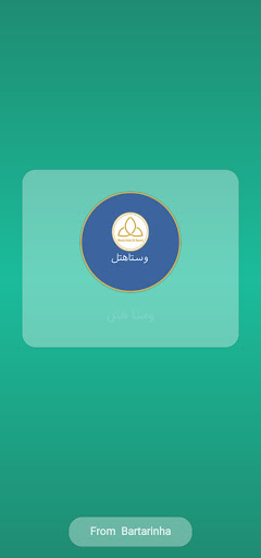 وستا هتل Screenshot 1 - AppWisp.com