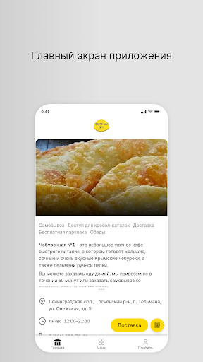 Android application Чебуреки доставка screenshort