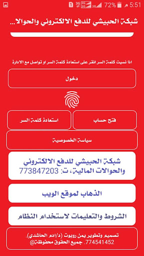 شبكة الحبيشي للسداد الإلكتروني Screen 2