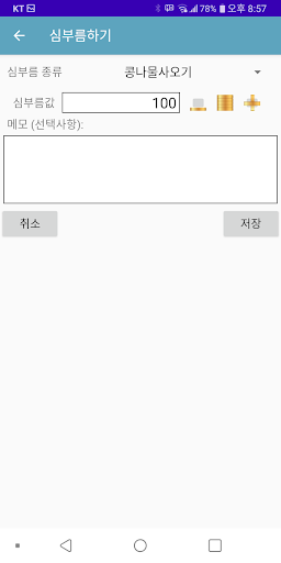 기록하자- 심부름2 Screen 2