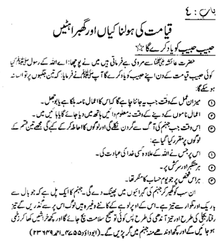 Tanbihul Ghafileen Urdu