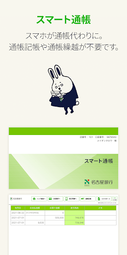名古屋銀行アプリ Screen 2