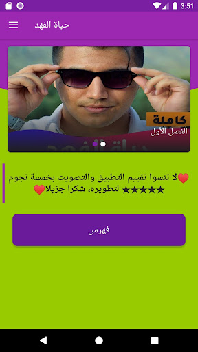 رواية حياة الفهد Screen 3