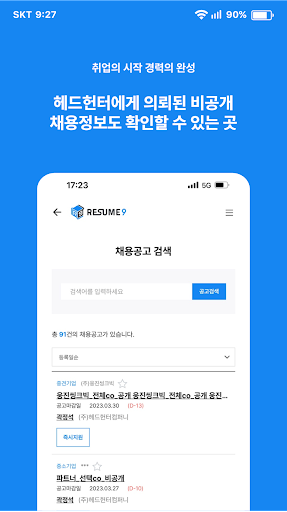 레쥬메나인(RESUME9) Screen 2