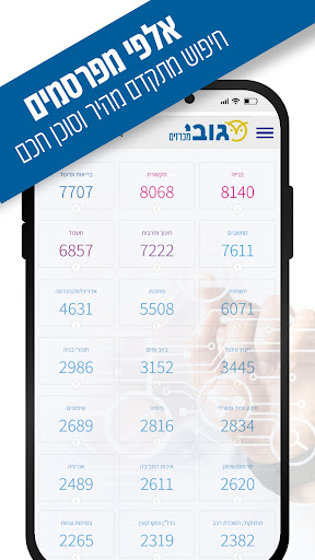גובי מכרזים Screen 3