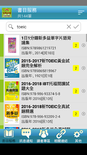 宏國德霖行動圖書館 Screen 2