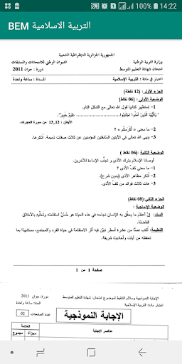 التربية الاسلامية BEM