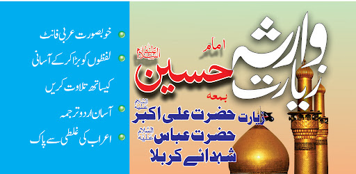 Ziarat Warisa Arabic Urdu