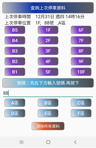 停車位 Screen 2