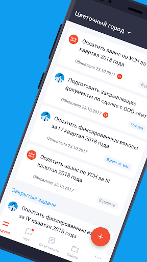 Android application Моё дело: Аутсорсинг бухгалтер screenshort