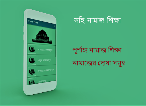 Purnango Namaz Shikkha Screenshot 1 - AppWisp.com