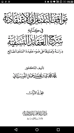 Android application شرح المقاصد و مواقف التفتازاني screenshort