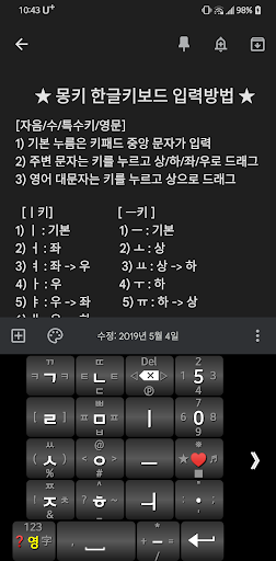 몽키 한글키보드 Screen 3