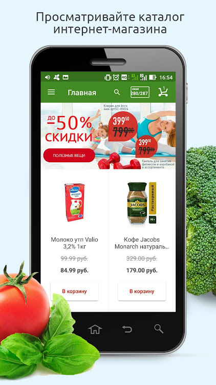 О'КЕЙ Гипермаркеты и доставка - 4.24.0 - (Android)
