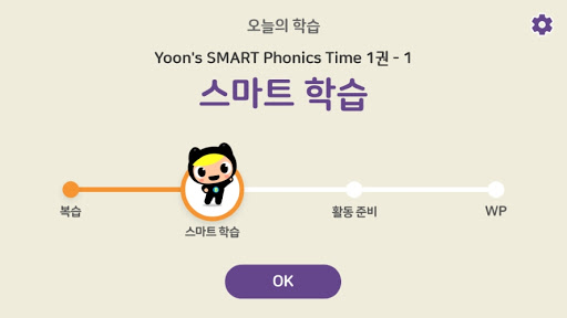 윤선생우리집앞영어교실 스마트베플리 Screen 2