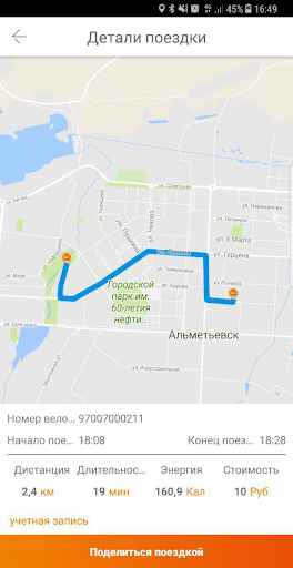 GoBike Альметьевск Screen 3