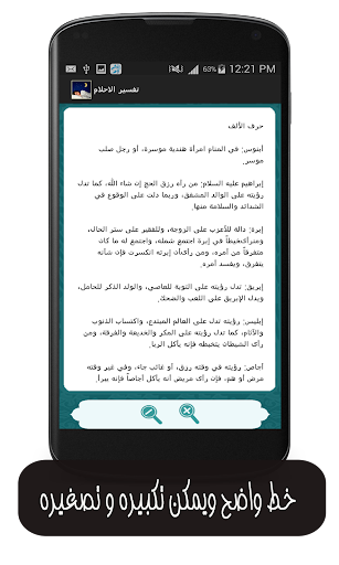 تفسر الاحلام مع مفسرين مجانا