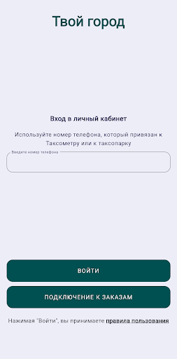 Android application Таксопарк Твой город screenshort