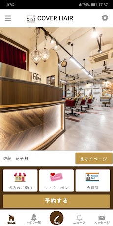 埼玉の美容室COVER HAIRグループの公式アプリのおすすめ画像1