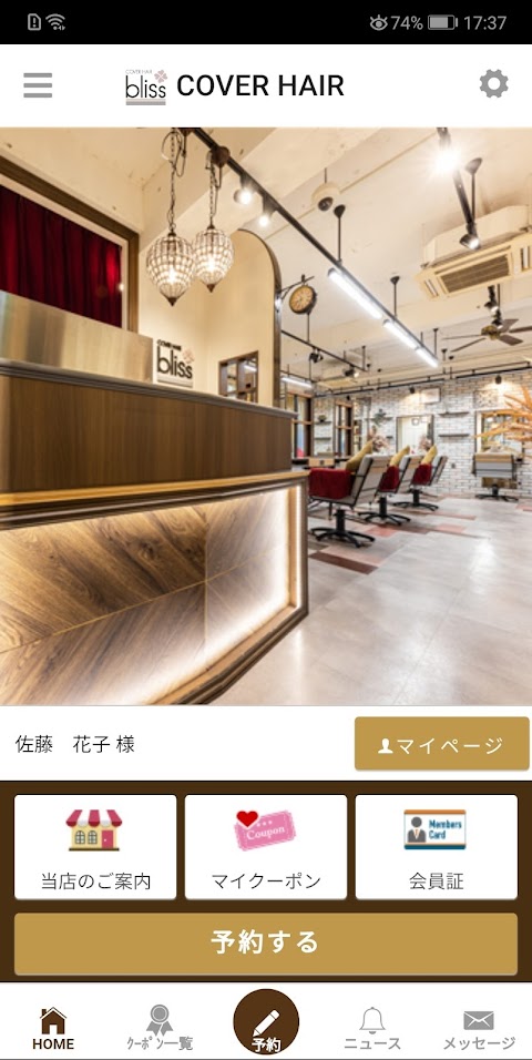 埼玉の美容室COVER HAIRグループの公式アプリのおすすめ画像1