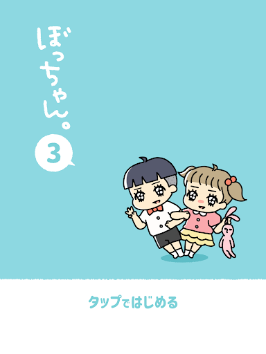 ぼっちゃん3。-脱出ゲーム screenshot 5