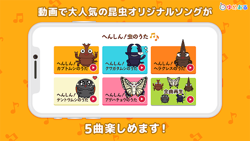 Android application へんしん！虫のうたメドレー screenshort