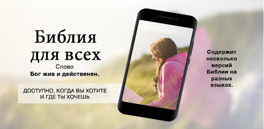 Русская Библия RUSV 0.5 APK + Mod (Unlimited money) إلى عن على ذكري المظهر