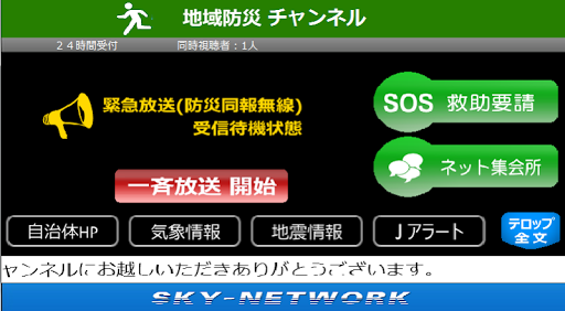 Android application Regional Alert DIRECT screenshort