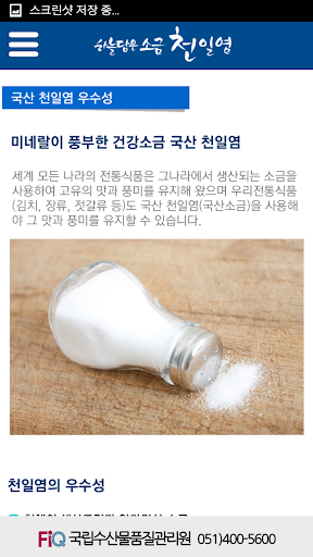 천일염 생산이력 조회