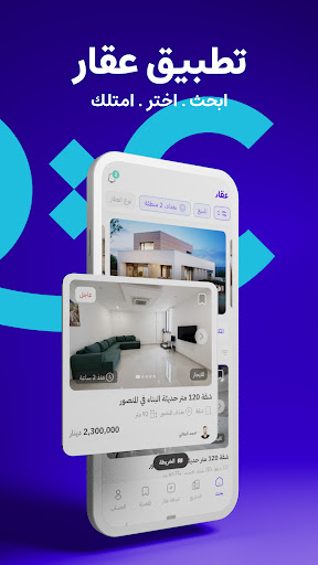 Android application Eqar | عقار screenshort