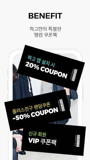 HAGO:패션&라이프셀렉샵 Screen 2