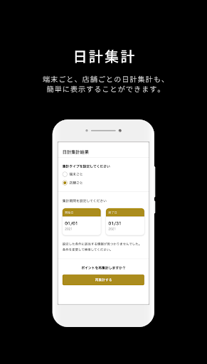 VALUE GATEポイント端末アプリ Screen 3