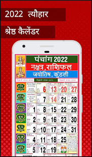Hindi Calendar 2022 - u0915u0948u0932u0947u0902u0921u0930 android2mod screenshots 2