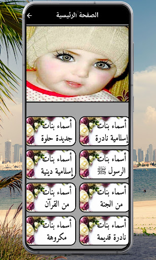 اسماء بنات حلوة ومعانيها Screen 2