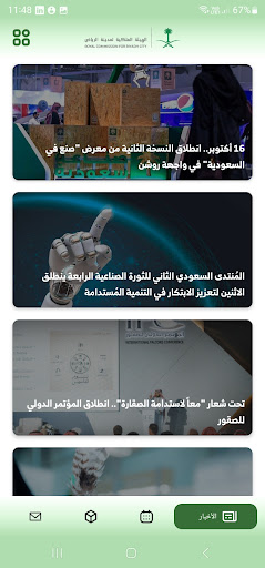 الهيئة الملكية لمدينة الرياض Screen 2